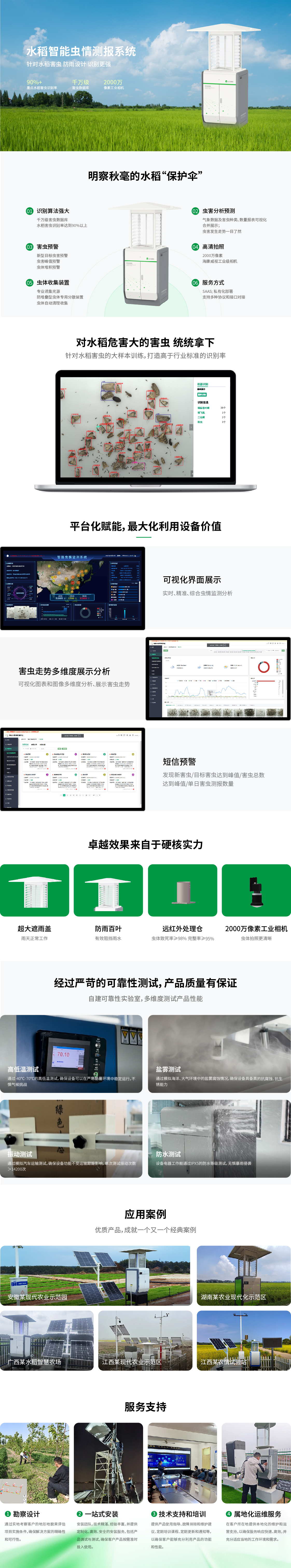 1761733384201595.jpg a3 水稻测报灯.jpg