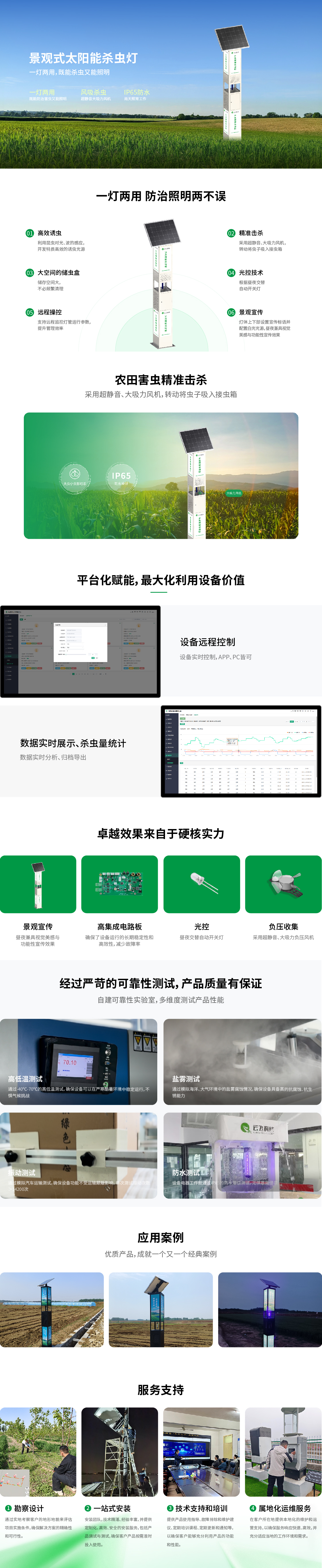 1761806378682274.jpg e7 景观杀虫灯.jpg