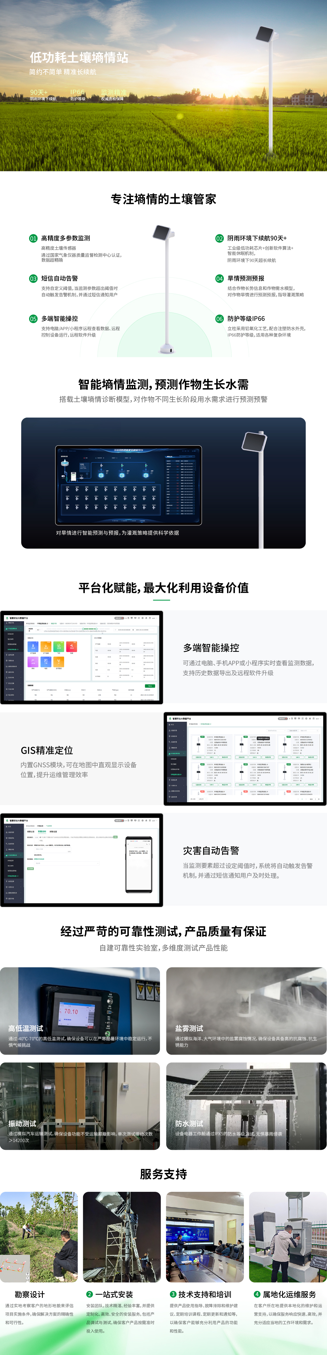 1763953903118492.jpg 墒情站详情页.jpg