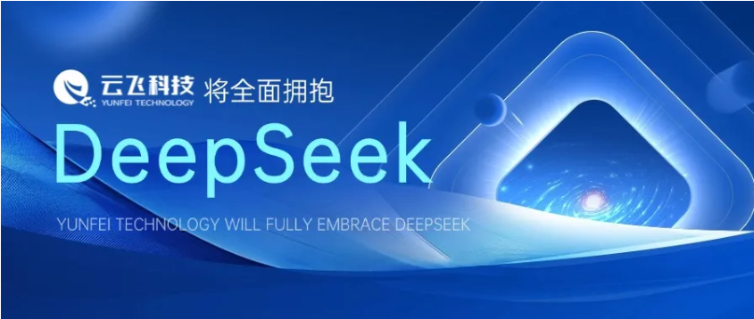 云飞科技将全面拥抱DeepSeek：以AI之力重塑智慧农业新未来
