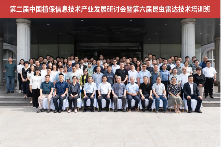 云飞科技承办的第二届中国植保信息技术产业发展研讨会圆满落幕