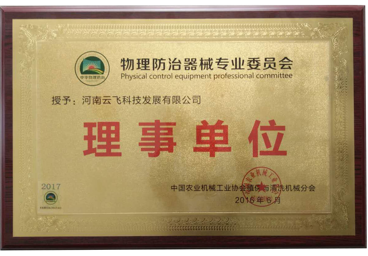 物理防治器械专业委员会理事单位